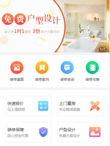 米脂装修设计小程序开发