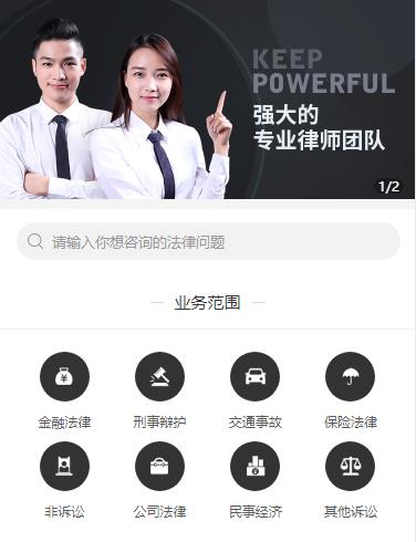 米脂法律援助小程序开发