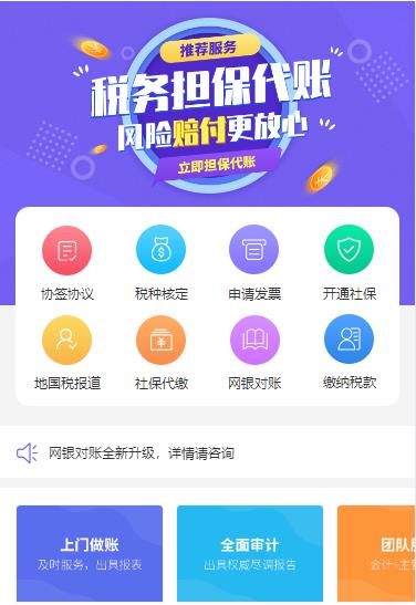 米脂代理记账服务小程序开发