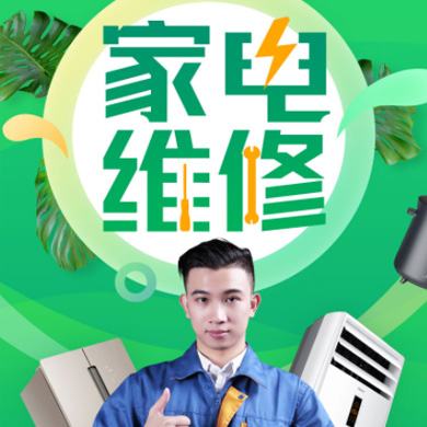 米脂家电维修门店小程序开发