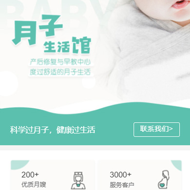 米脂月子生活馆门店小程序开发