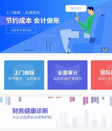 米脂会计服务小程序开发