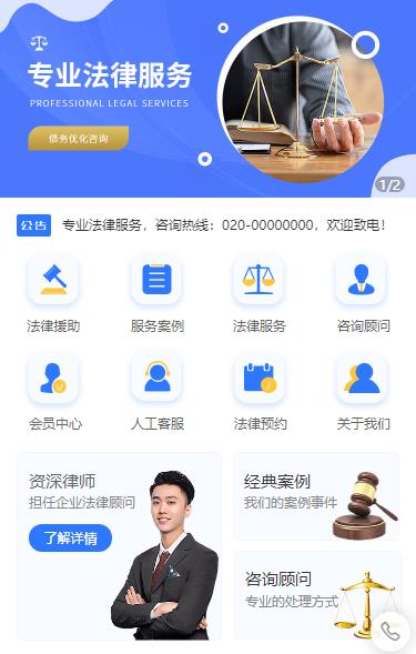 米脂法律顾问小程序开发