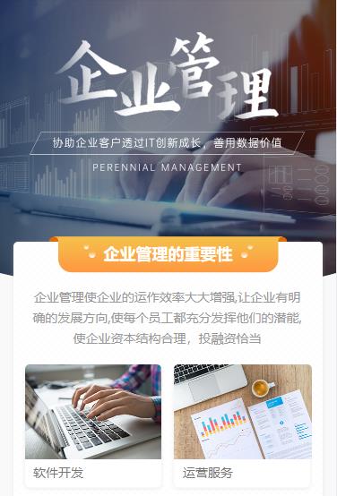 米脂企业管理小程序开发