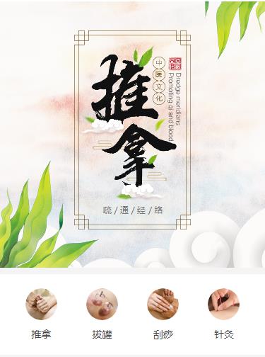 米脂中医推拿小程序开发